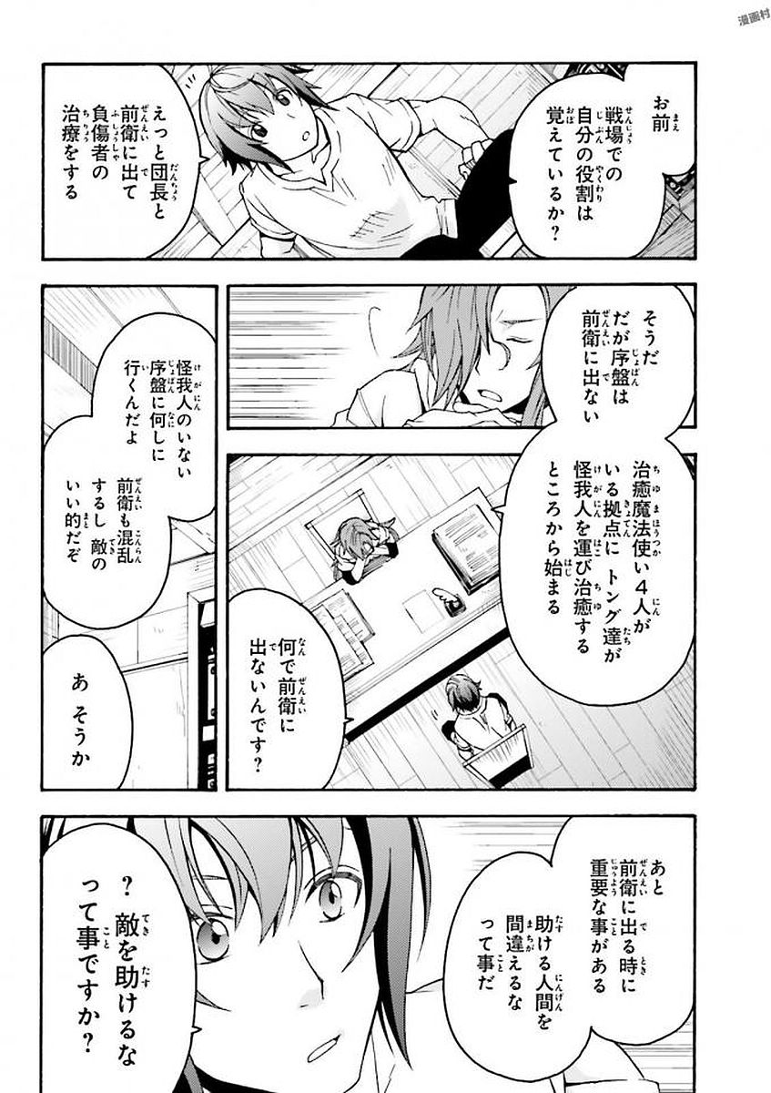 治癒魔法の間違った使い方～戦場を駆ける回復要員～ 第8話 - Page 6