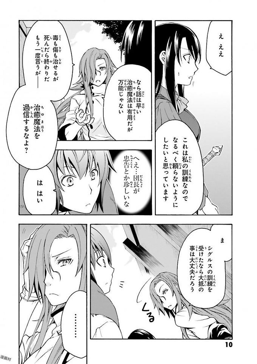 治癒魔法の間違った使い方～戦場を駆ける回復要員～ 第7話 - Page 6