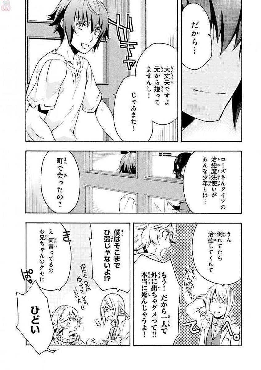 治癒魔法の間違った使い方～戦場を駆ける回復要員～ 第6話 - Page 11
