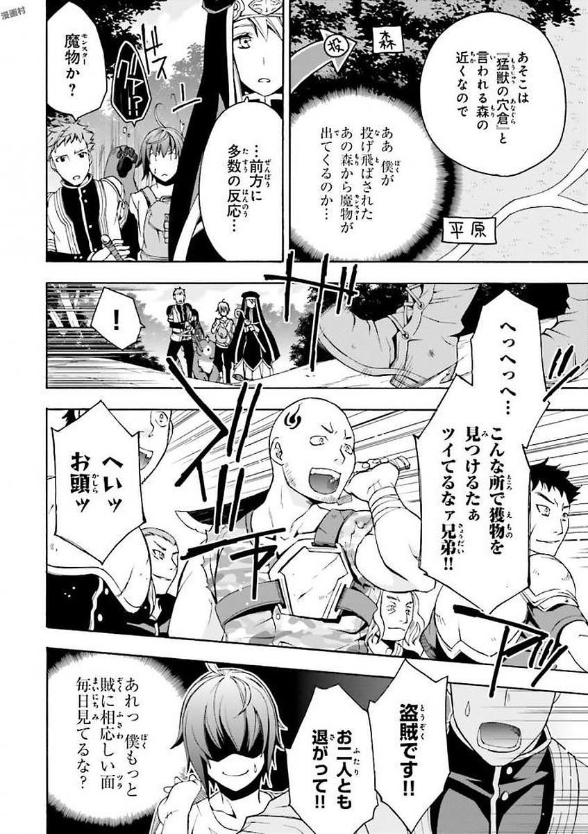 治癒魔法の間違った使い方～戦場を駆ける回復要員～ 第7話 - Page 10