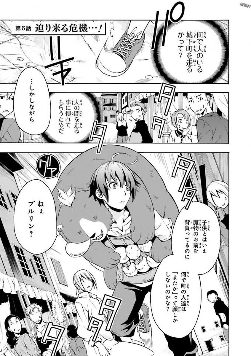 治癒魔法の間違った使い方～戦場を駆ける回復要員～ 第6話 - Page 1
