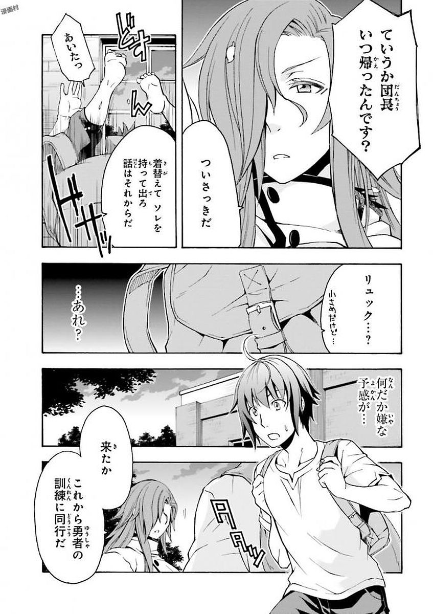 治癒魔法の間違った使い方～戦場を駆ける回復要員～ 第7話 - Page 3