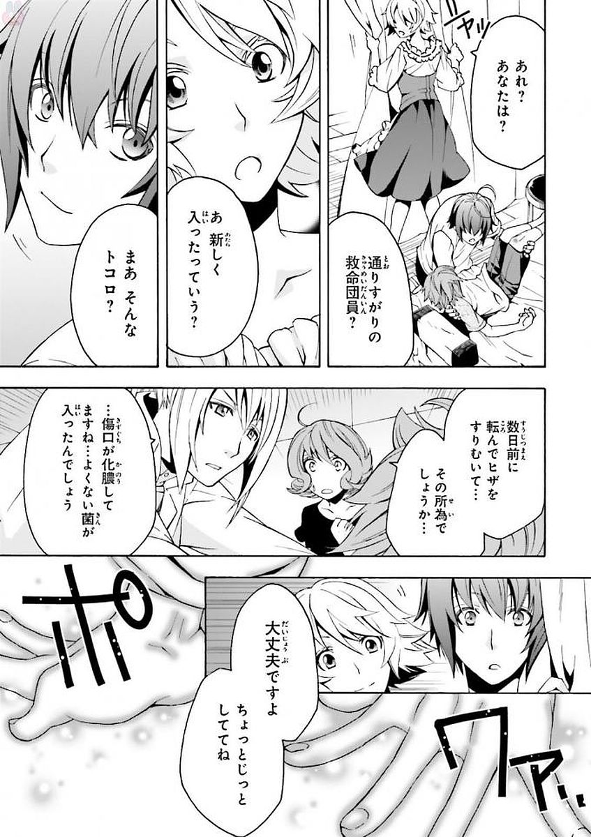 治癒魔法の間違った使い方～戦場を駆ける回復要員～ 第6話 - Page 7