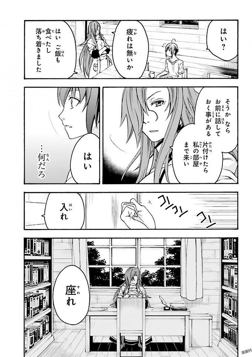 治癒魔法の間違った使い方～戦場を駆ける回復要員～ 第8話 - Page 5