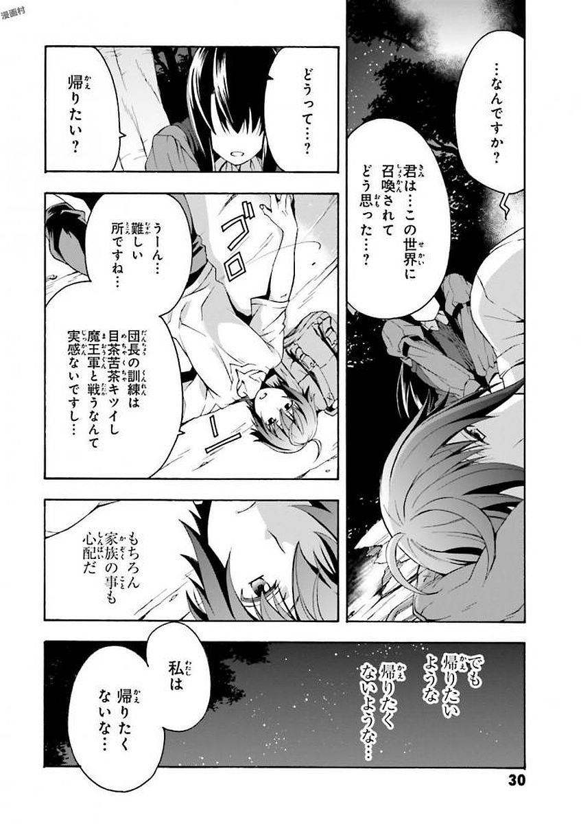 治癒魔法の間違った使い方～戦場を駆ける回復要員～ 第7話 - Page 26