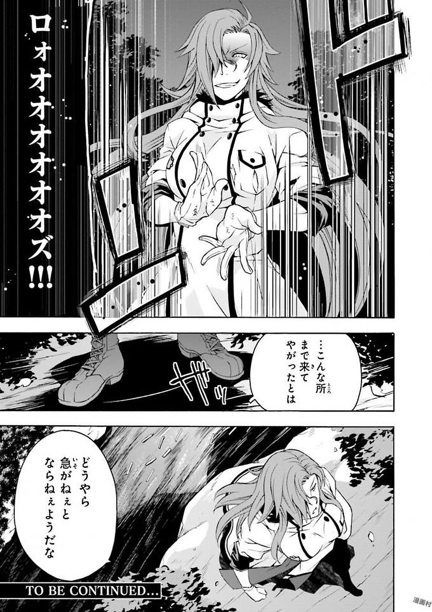 治癒魔法の間違った使い方～戦場を駆ける回復要員～ 第6話 - Page 25