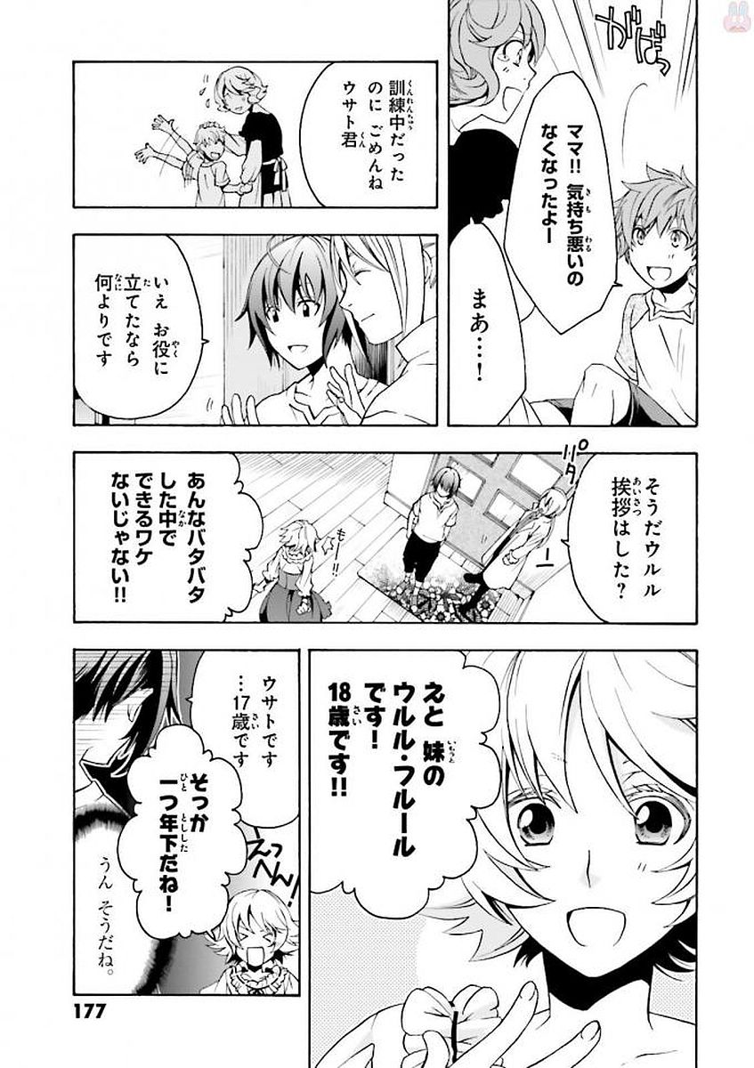 治癒魔法の間違った使い方～戦場を駆ける回復要員～ 第6話 - Page 9