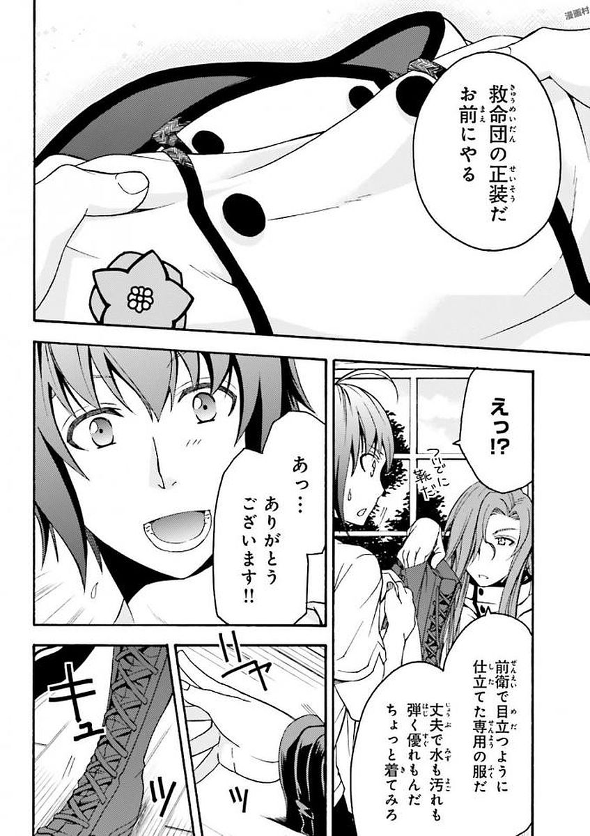 治癒魔法の間違った使い方～戦場を駆ける回復要員～ 第8話 - Page 8