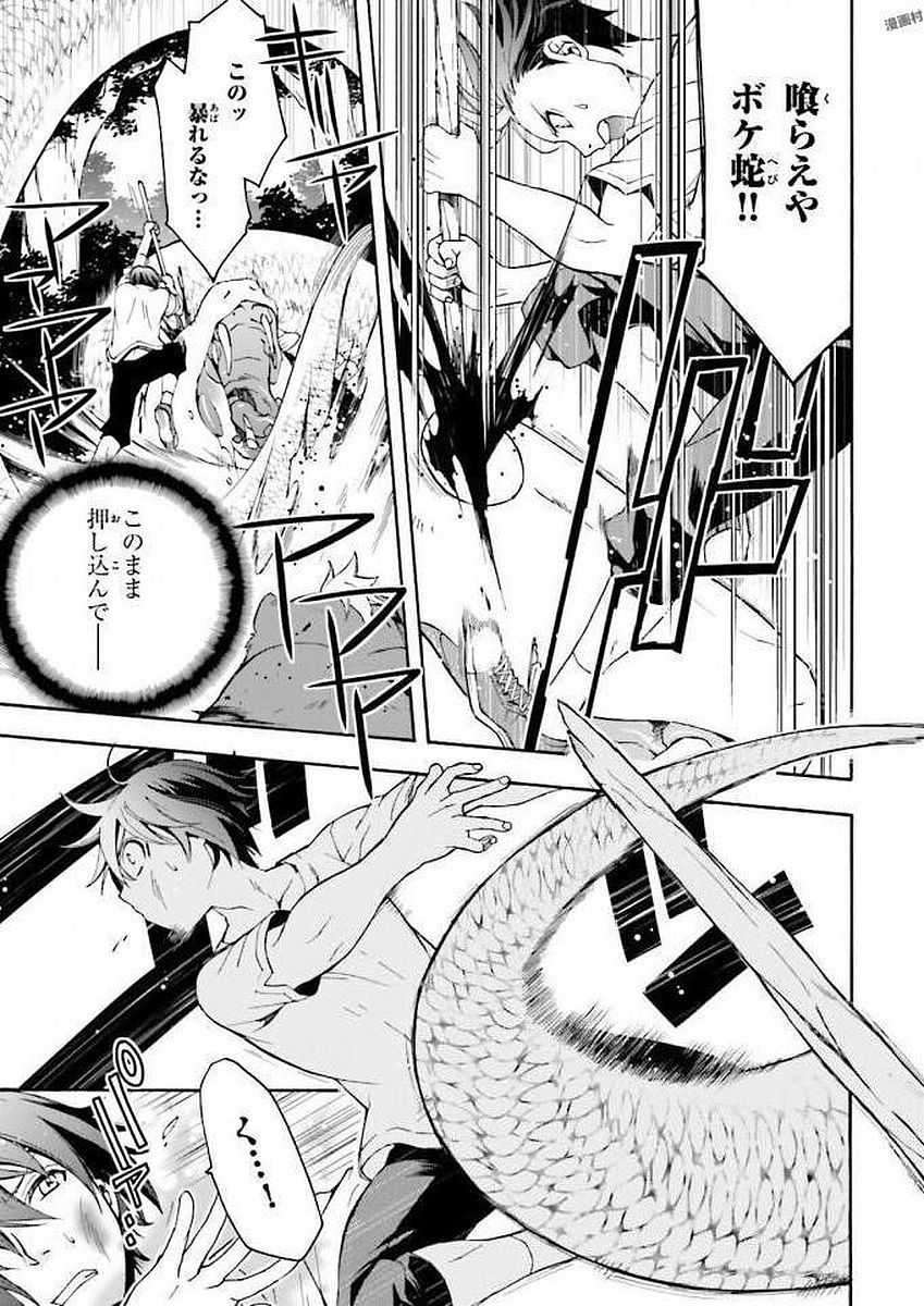治癒魔法の間違った使い方～戦場を駆ける回復要員～ 第4話 - Page 11