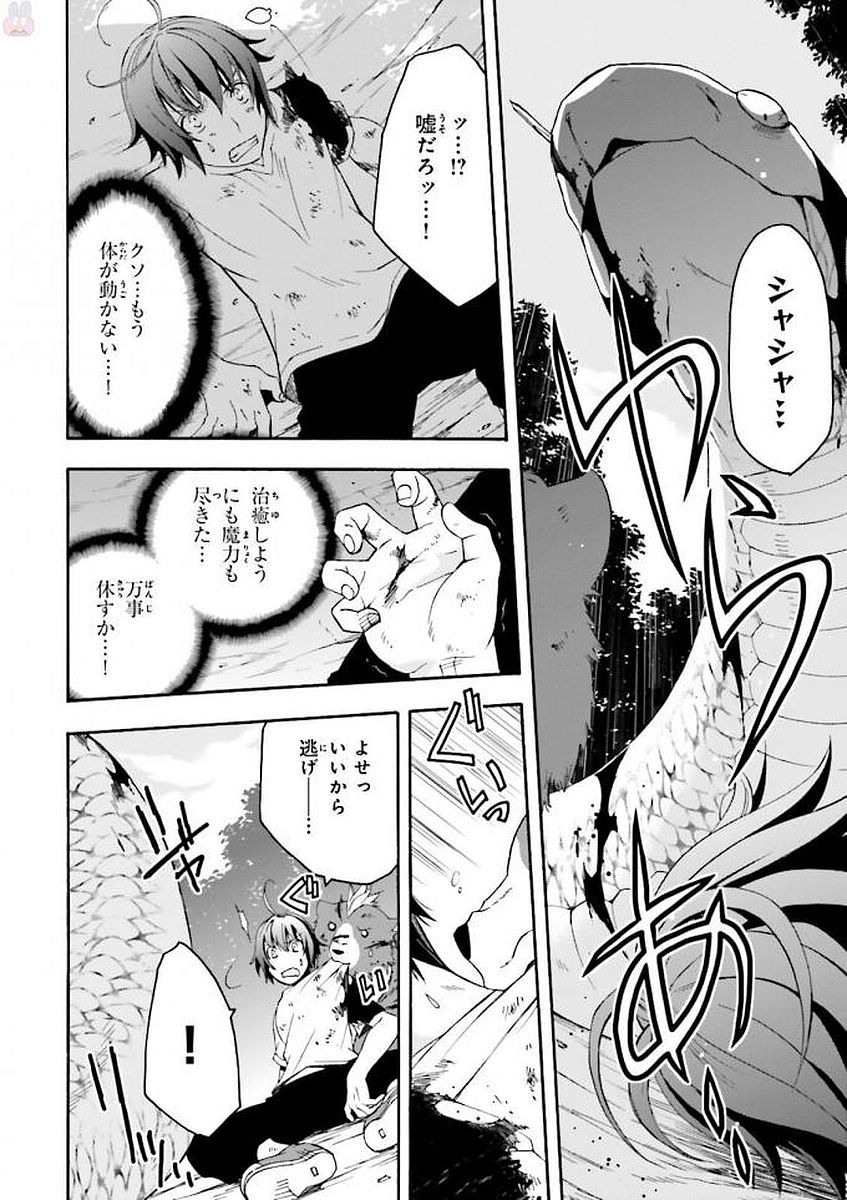 治癒魔法の間違った使い方～戦場を駆ける回復要員～ 第4話 - Page 26