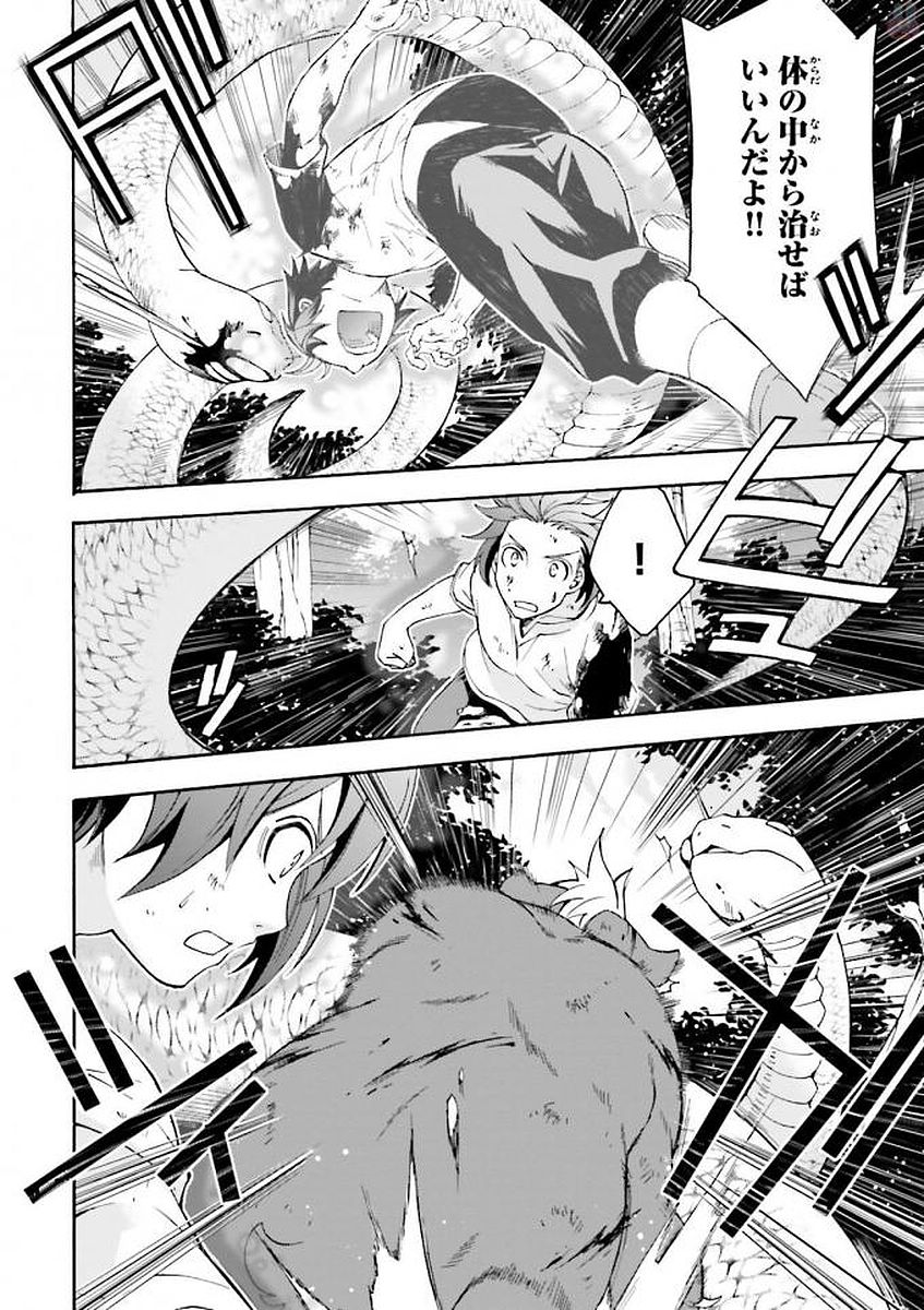 治癒魔法の間違った使い方～戦場を駆ける回復要員～ 第4話 - Page 18