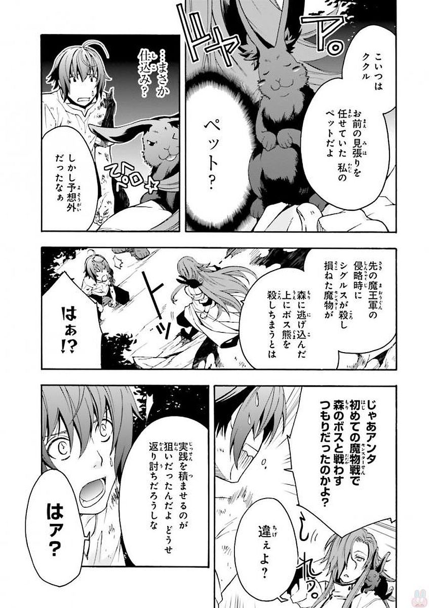 治癒魔法の間違った使い方～戦場を駆ける回復要員～ 第4話 - Page 31