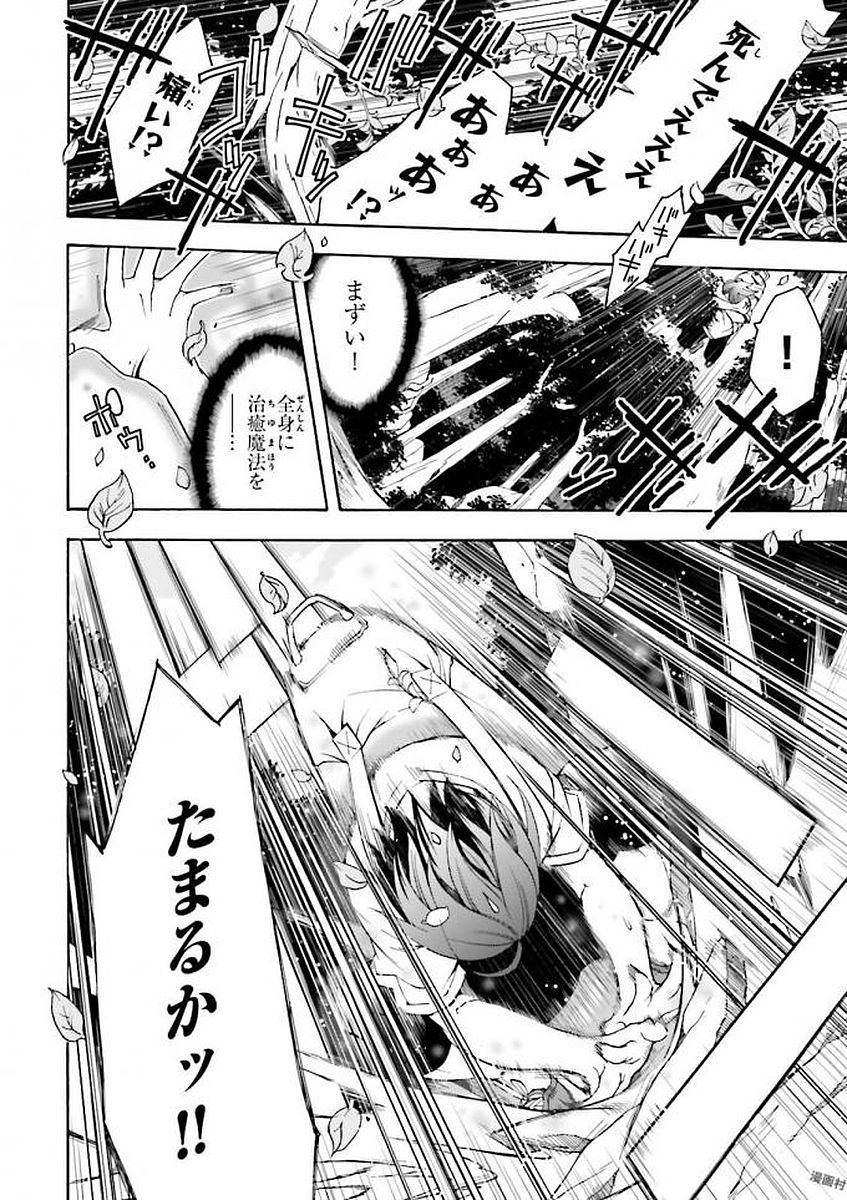 治癒魔法の間違った使い方～戦場を駆ける回復要員～ 第3話 - Page 12