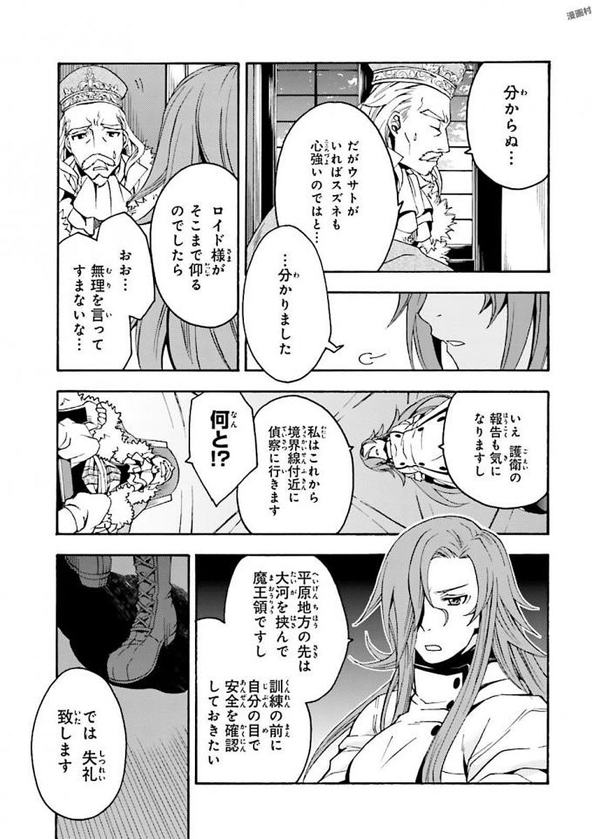 治癒魔法の間違った使い方～戦場を駆ける回復要員～ 第5話 - Page 17