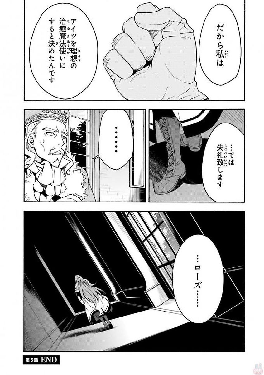 治癒魔法の間違った使い方～戦場を駆ける回復要員～ 第5話 - Page 24
