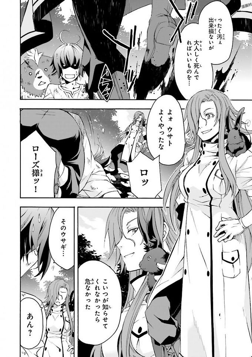 治癒魔法の間違った使い方～戦場を駆ける回復要員～ 第4話 - Page 30