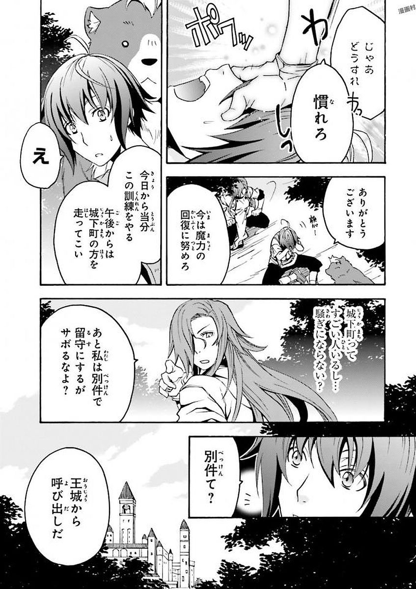 治癒魔法の間違った使い方～戦場を駆ける回復要員～ 第5話 - Page 15