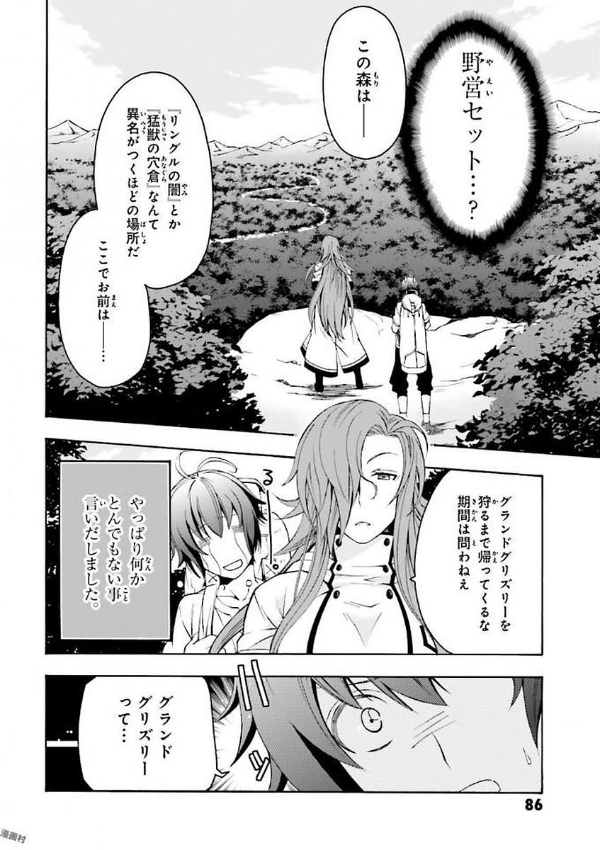 治癒魔法の間違った使い方～戦場を駆ける回復要員～ 第3話 - Page 8