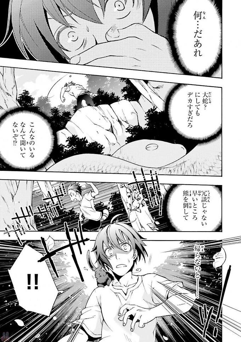 治癒魔法の間違った使い方～戦場を駆ける回復要員～ 第3話 - Page 27