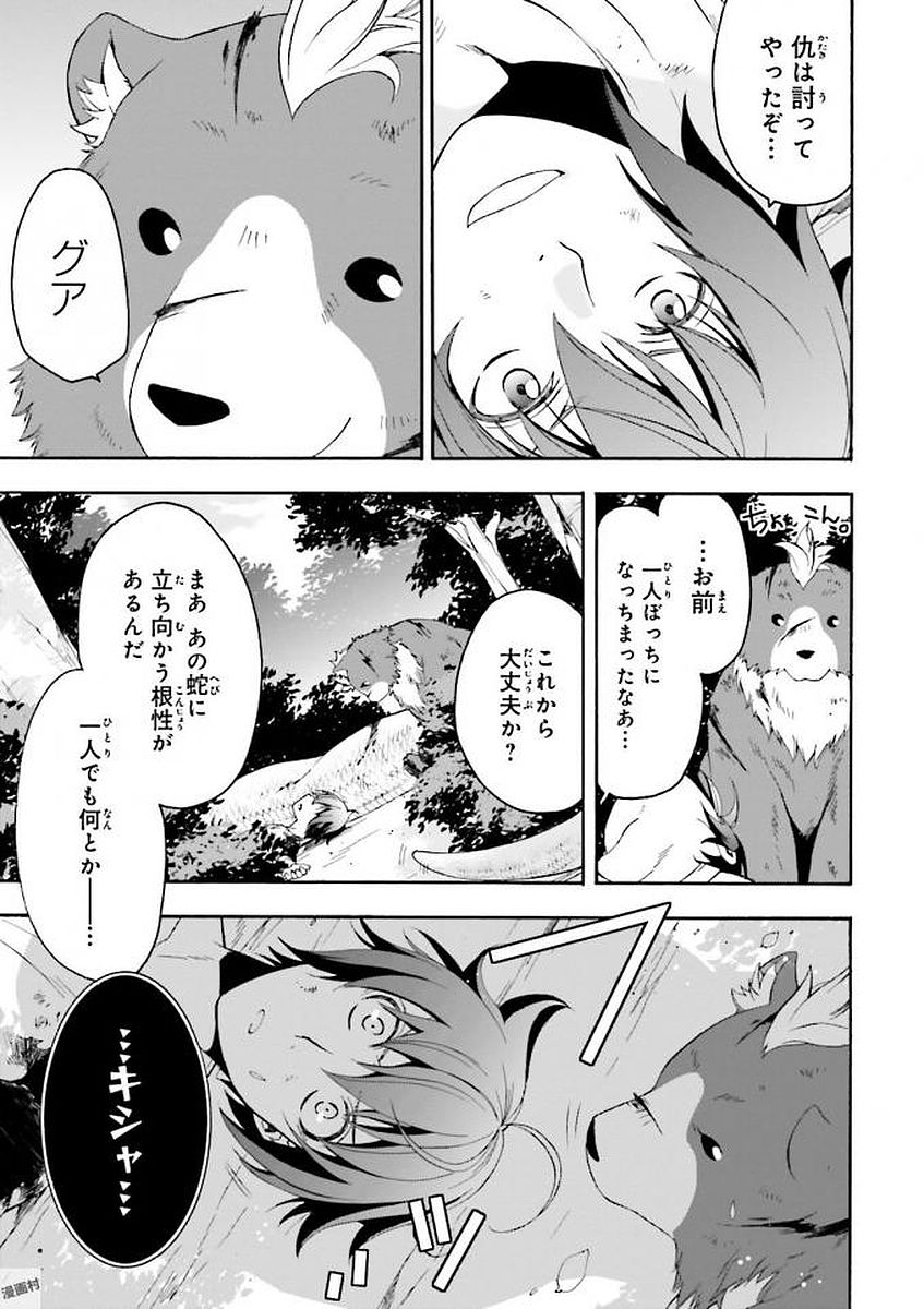 治癒魔法の間違った使い方～戦場を駆ける回復要員～ 第4話 - Page 25