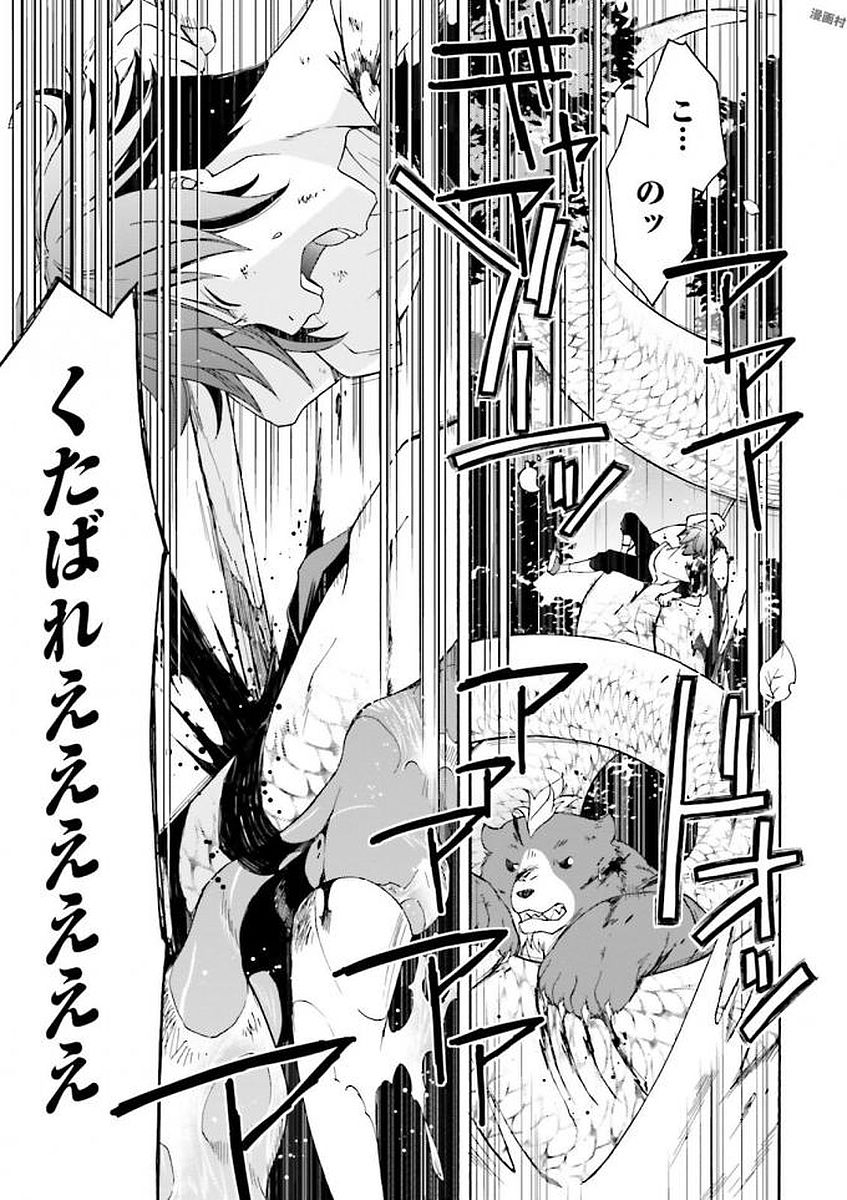 治癒魔法の間違った使い方～戦場を駆ける回復要員～ 第4話 - Page 23