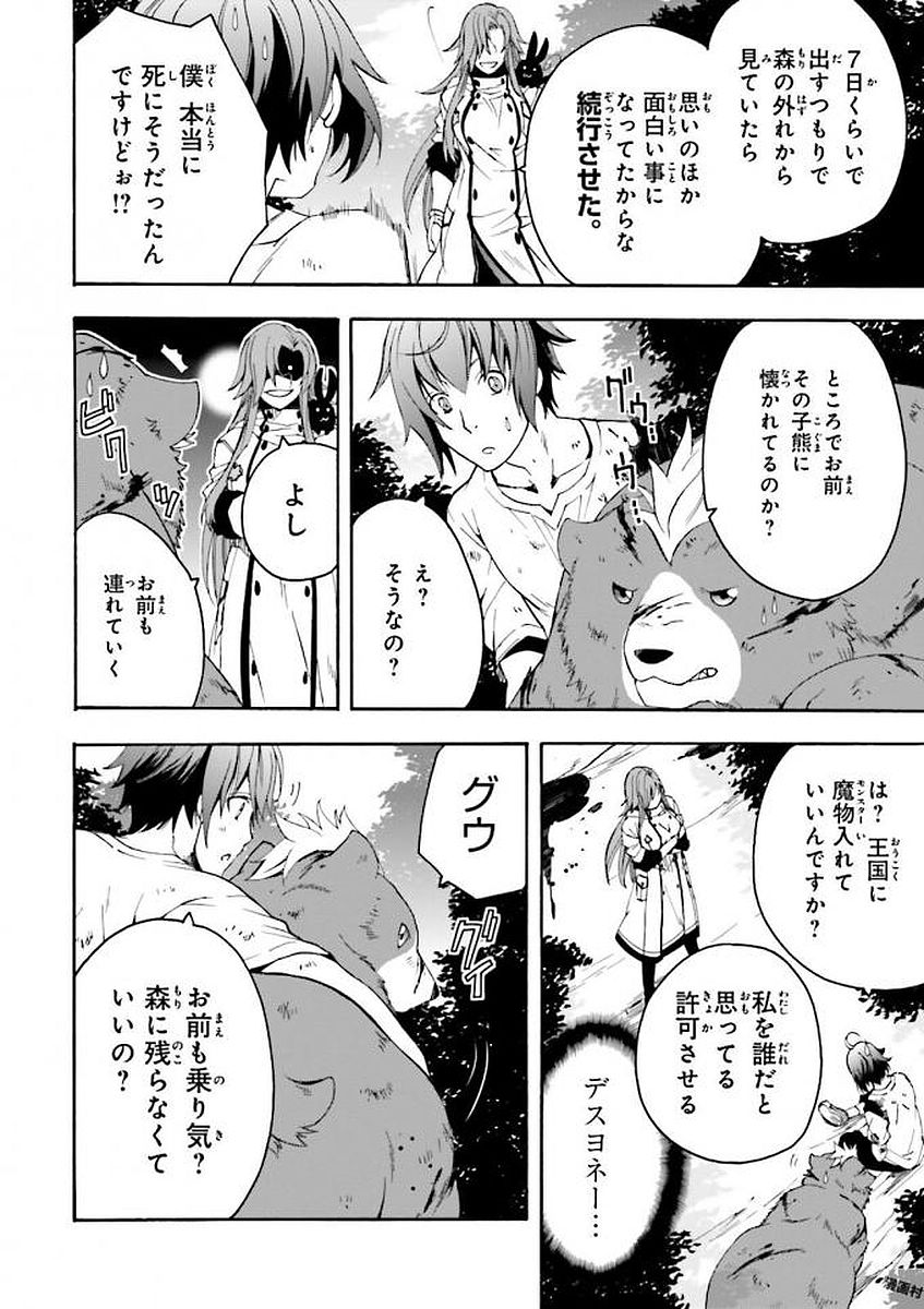 治癒魔法の間違った使い方～戦場を駆ける回復要員～ 第4話 - Page 32