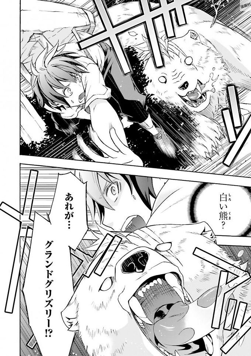 治癒魔法の間違った使い方～戦場を駆ける回復要員～ 第3話 - Page 14