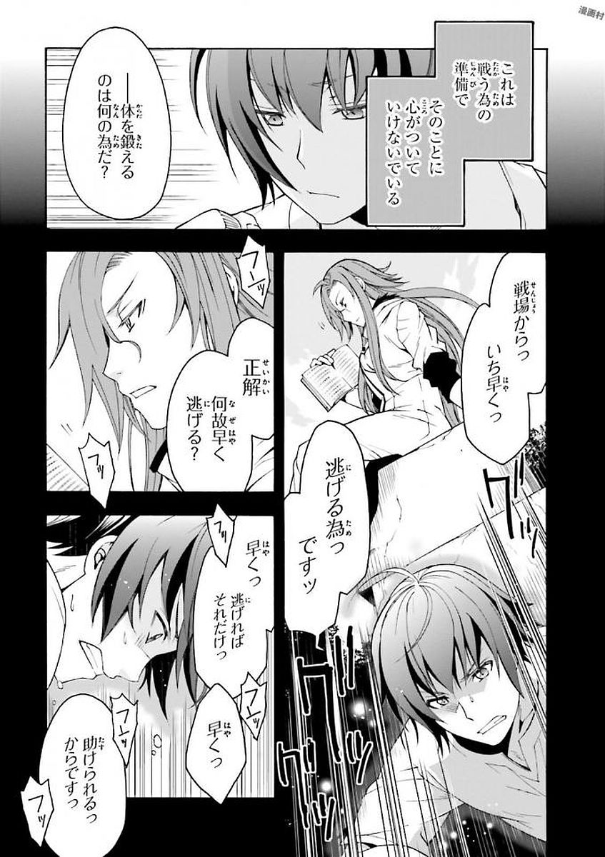 治癒魔法の間違った使い方～戦場を駆ける回復要員～ 第3話 - Page 2