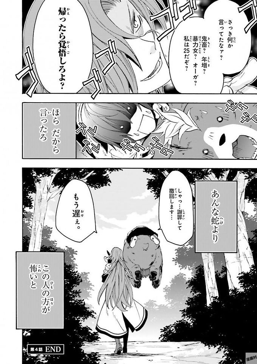 治癒魔法の間違った使い方～戦場を駆ける回復要員～ 第4話 - Page 34