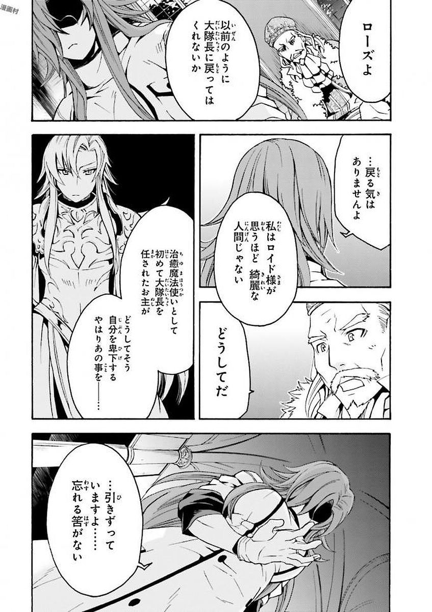 治癒魔法の間違った使い方～戦場を駆ける回復要員～ 第5話 - Page 18