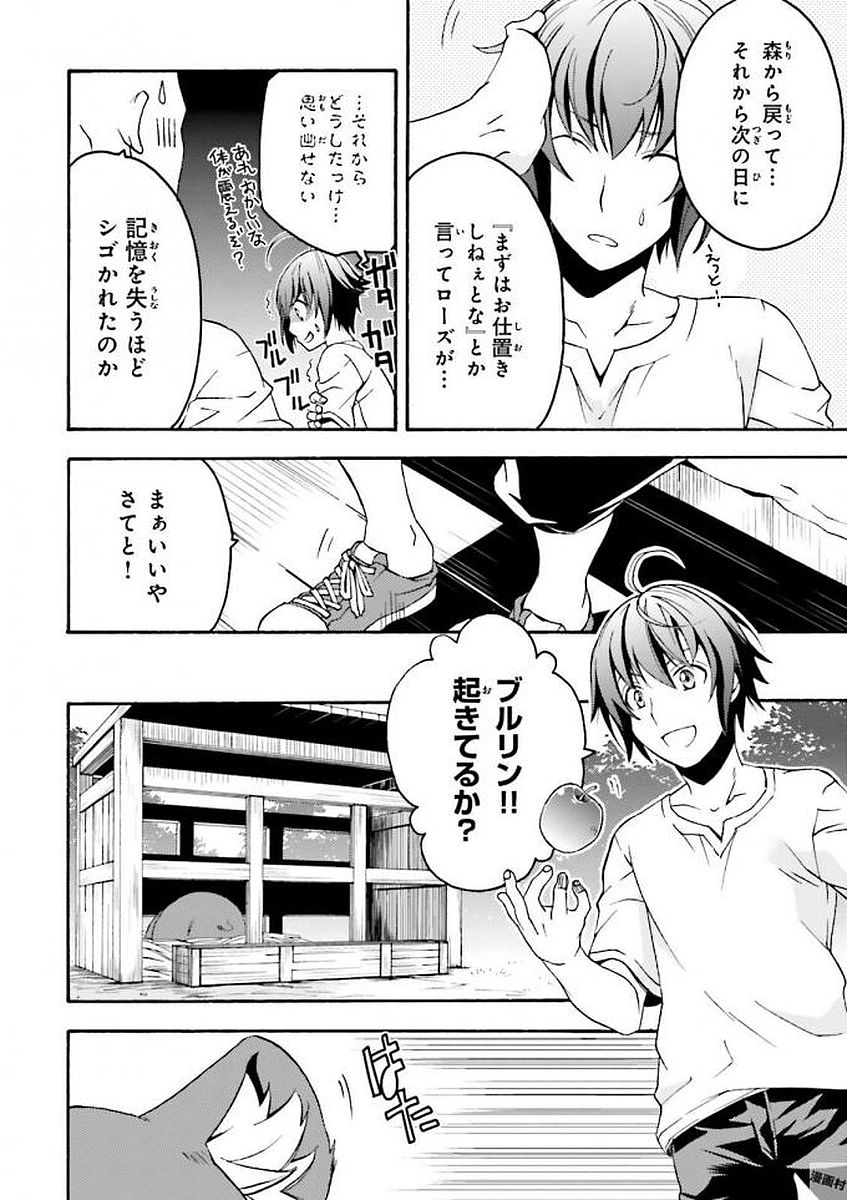 治癒魔法の間違った使い方～戦場を駆ける回復要員～ 第5話 - Page 2