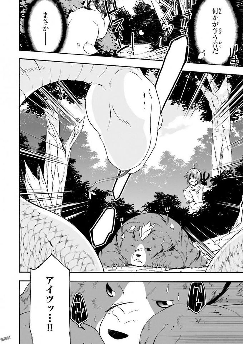 治癒魔法の間違った使い方～戦場を駆ける回復要員～ 第4話 - Page 8