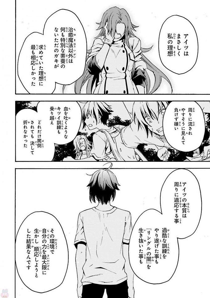治癒魔法の間違った使い方～戦場を駆ける回復要員～ 第5話 - Page 22