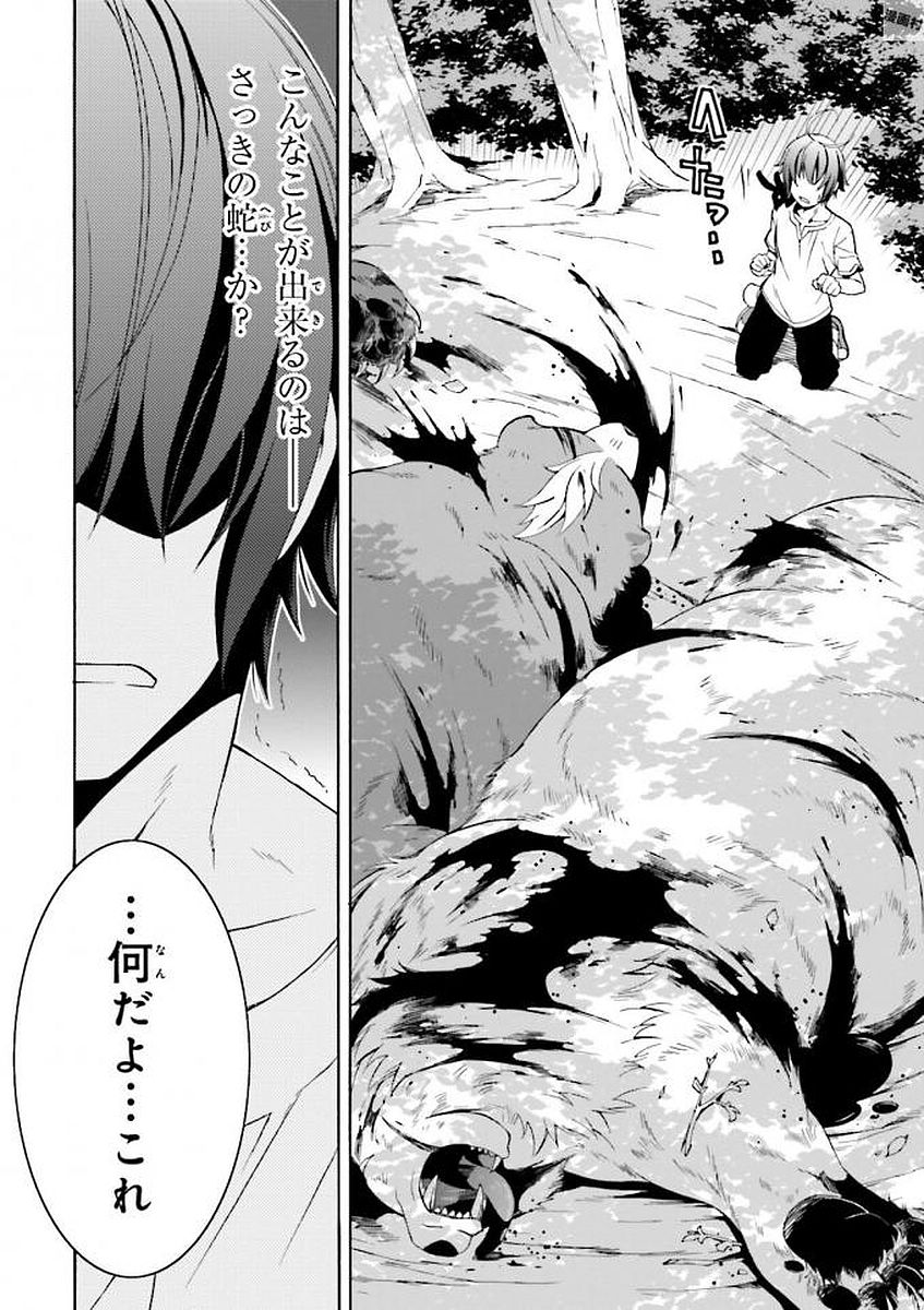 治癒魔法の間違った使い方～戦場を駆ける回復要員～ 第3話 - Page 28