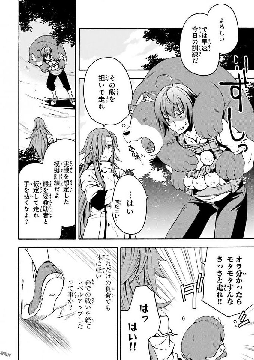 治癒魔法の間違った使い方～戦場を駆ける回復要員～ 第5話 - Page 12