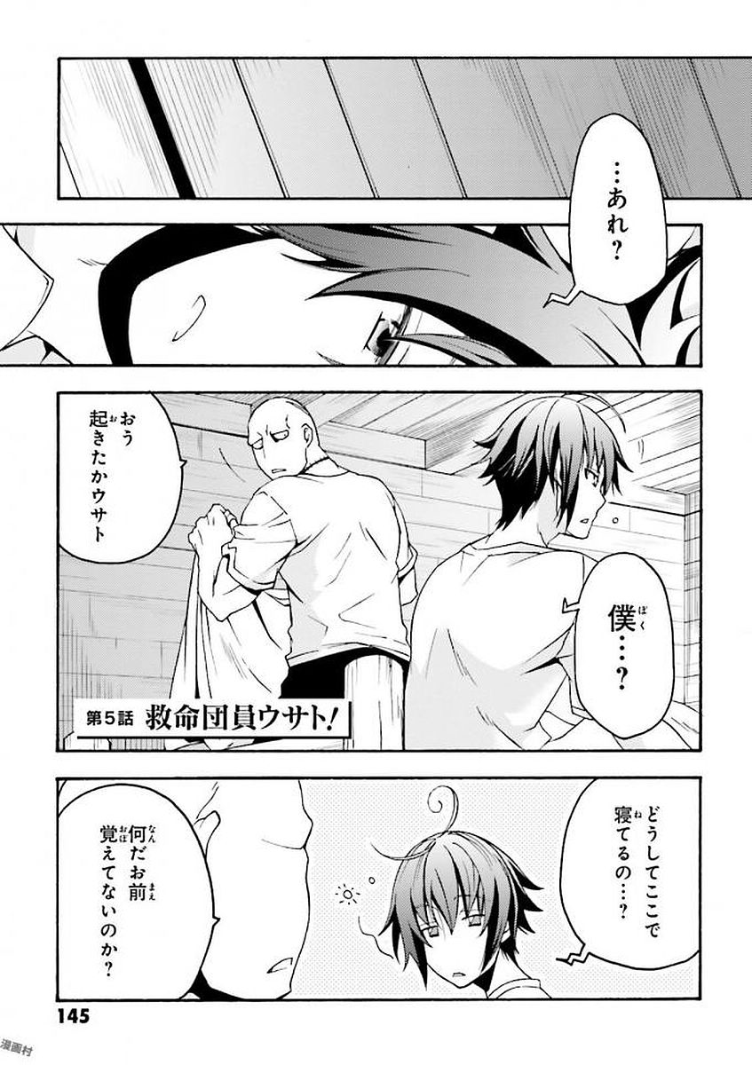 治癒魔法の間違った使い方～戦場を駆ける回復要員～ 第5話 - Page 1