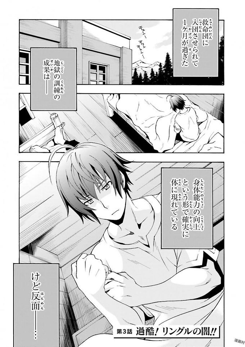 治癒魔法の間違った使い方～戦場を駆ける回復要員～ 第3話 - Page 1