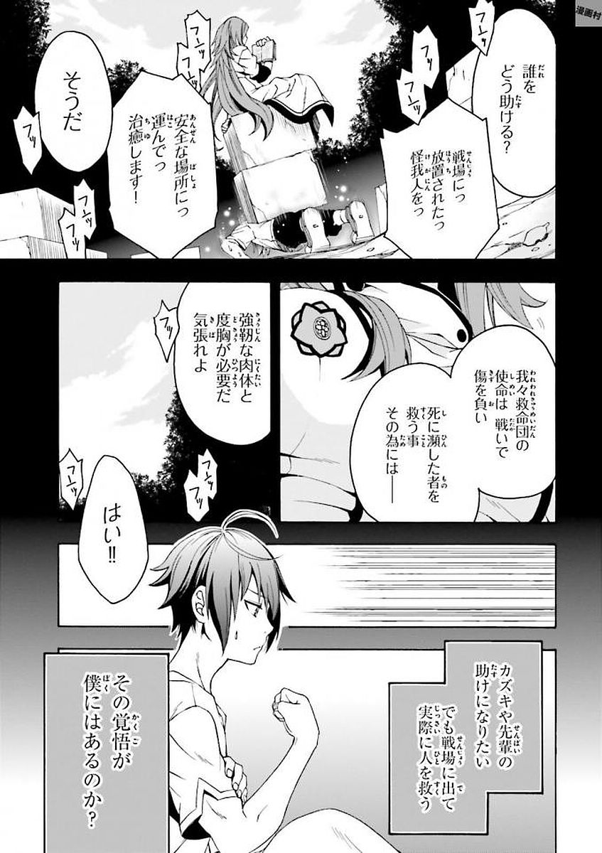 治癒魔法の間違った使い方～戦場を駆ける回復要員～ 第3話 - Page 3