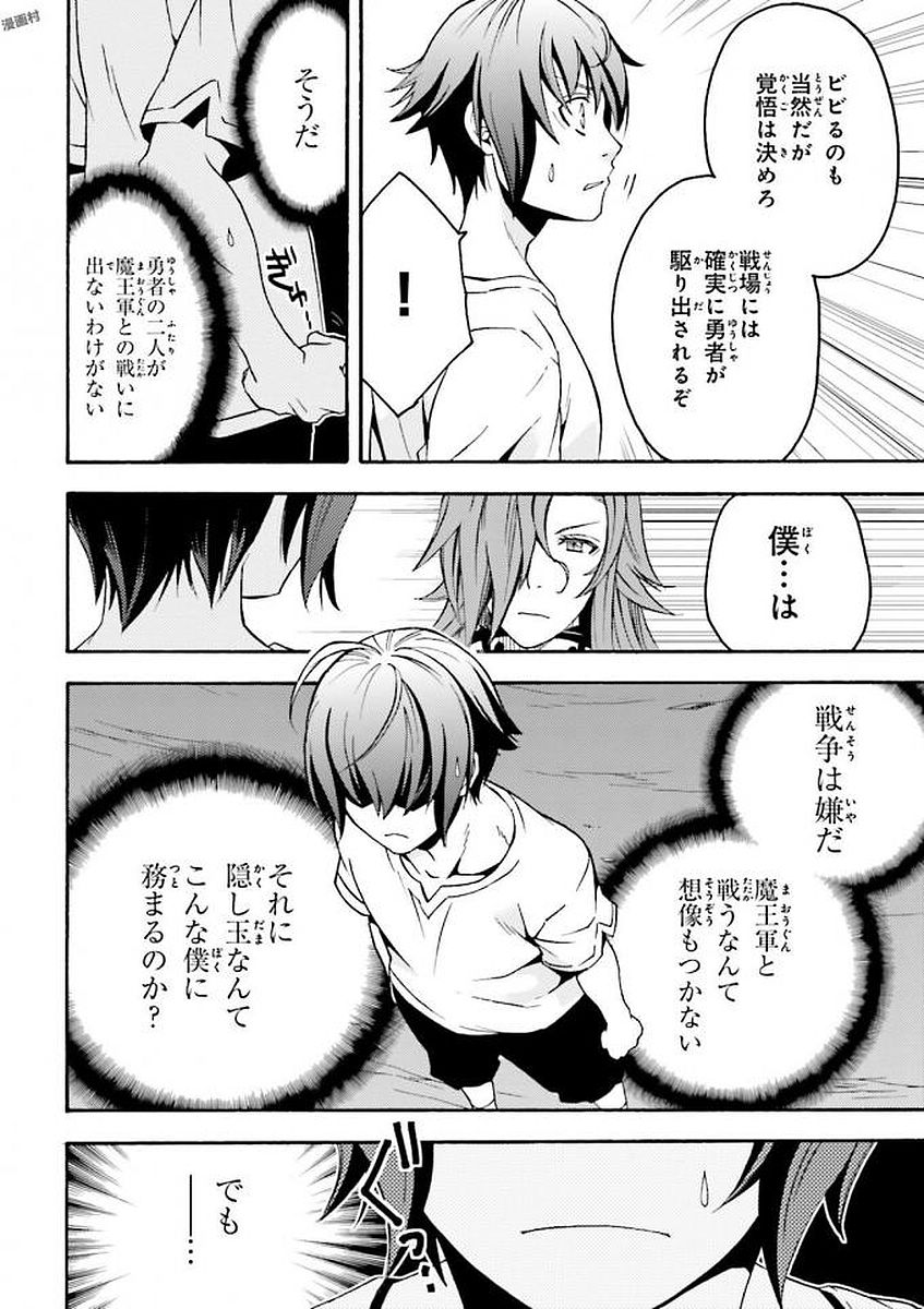 治癒魔法の間違った使い方～戦場を駆ける回復要員～ 第5話 - Page 8