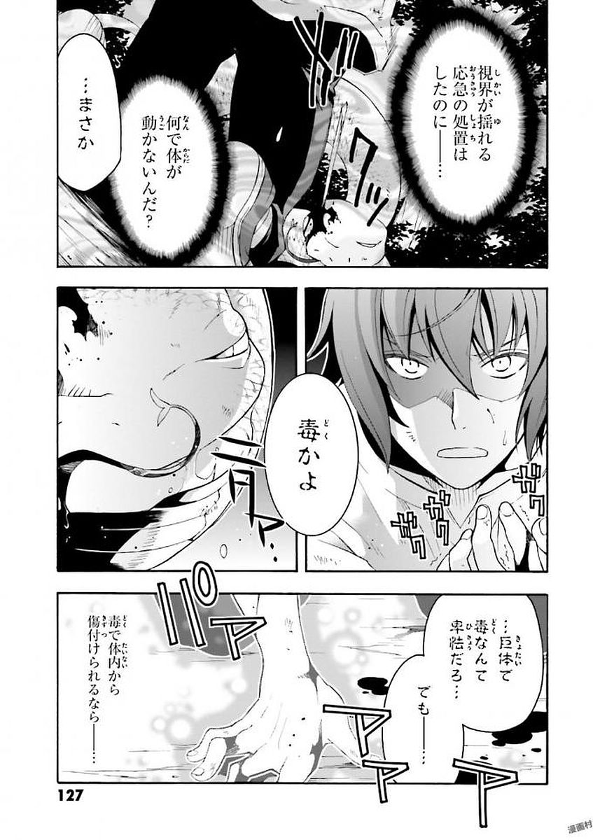 治癒魔法の間違った使い方～戦場を駆ける回復要員～ 第4話 - Page 17