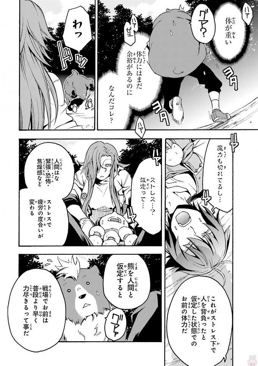 治癒魔法の間違った使い方～戦場を駆ける回復要員～ 第5話 - Page 14