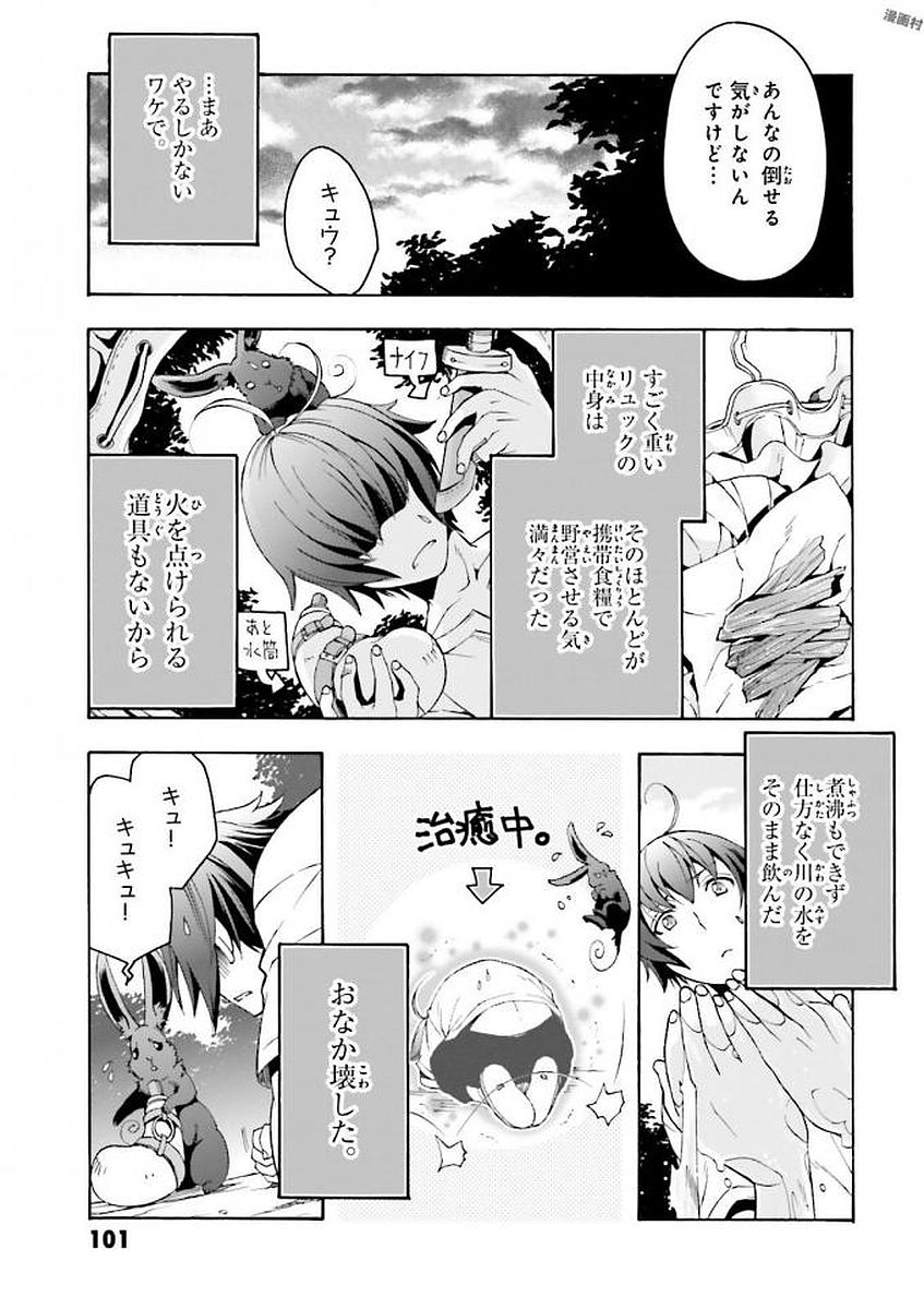 治癒魔法の間違った使い方～戦場を駆ける回復要員～ 第3話 - Page 23