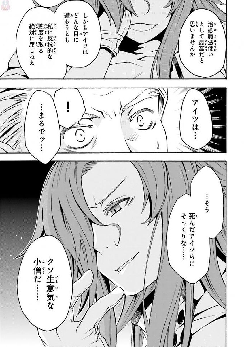 治癒魔法の間違った使い方～戦場を駆ける回復要員～ 第5話 - Page 23