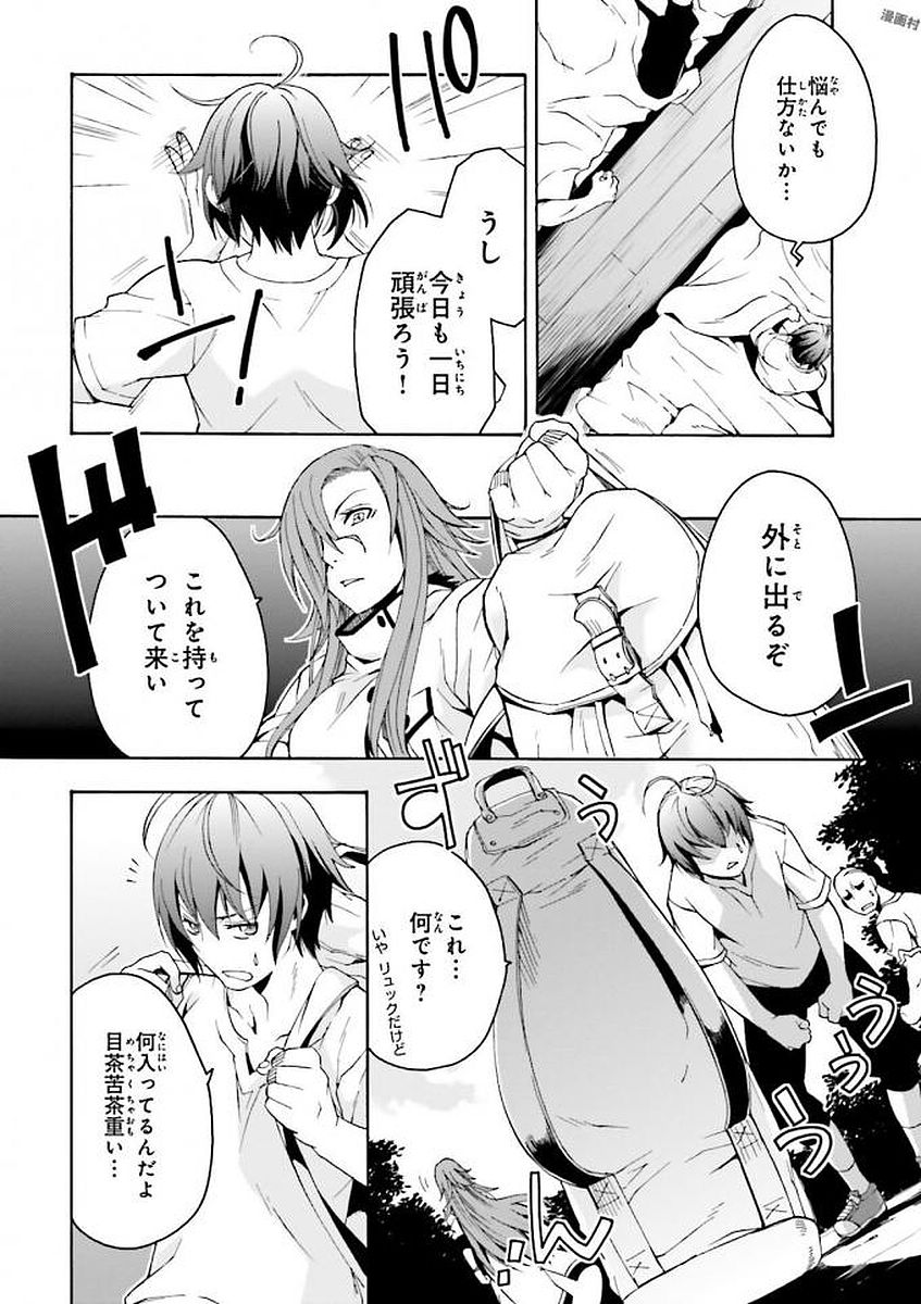 治癒魔法の間違った使い方～戦場を駆ける回復要員～ 第3話 - Page 4