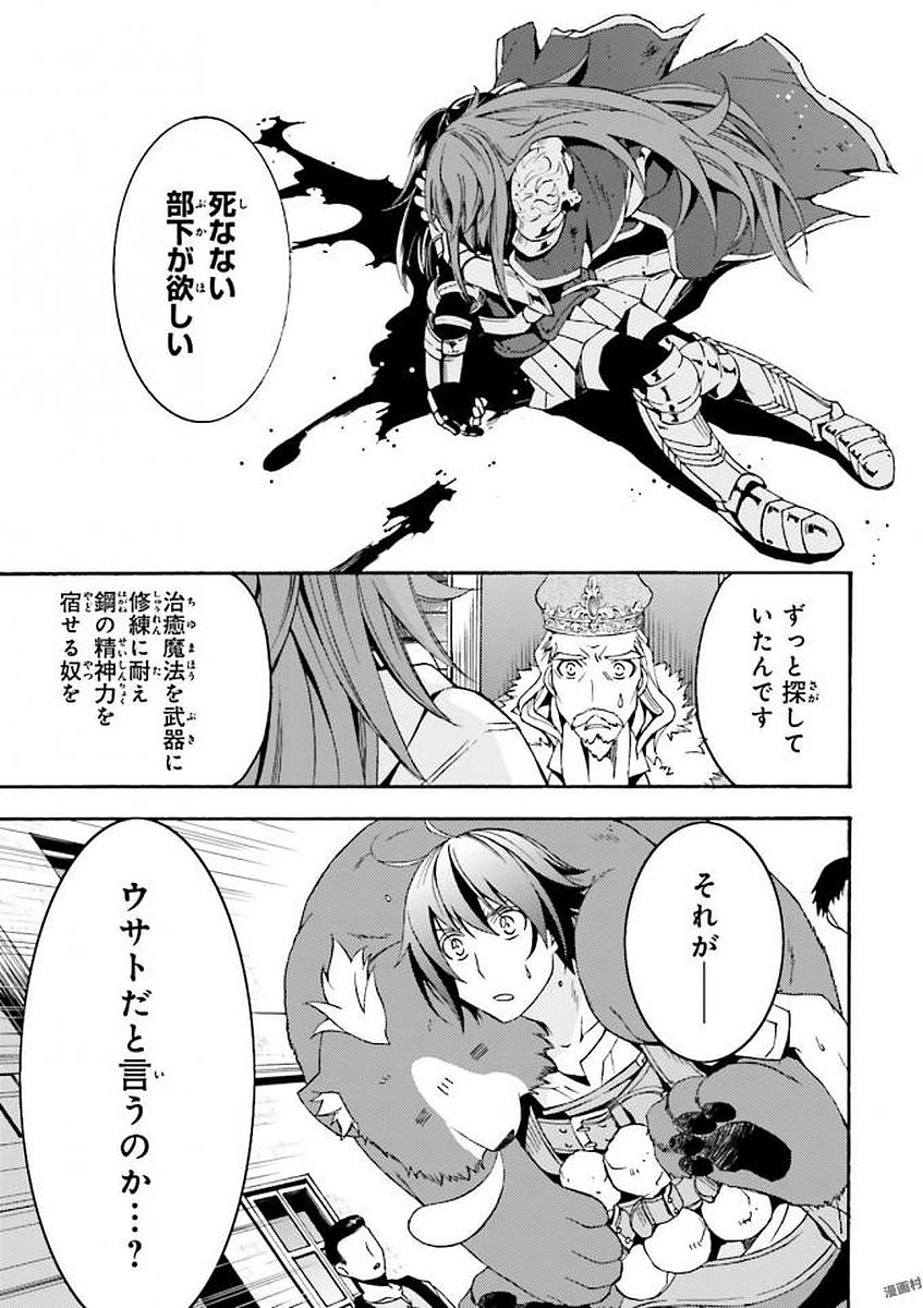 治癒魔法の間違った使い方～戦場を駆ける回復要員～ 第5話 - Page 21