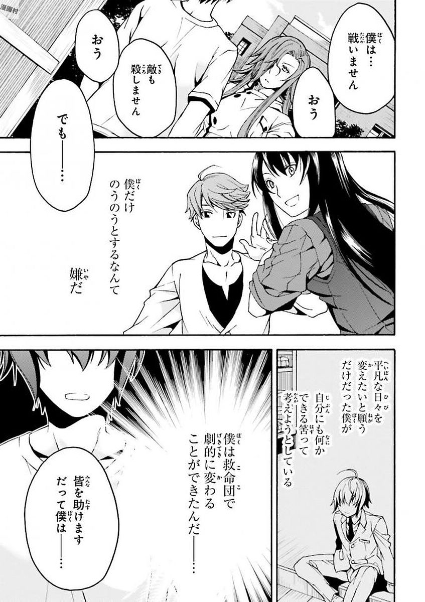 治癒魔法の間違った使い方～戦場を駆ける回復要員～ 第5話 - Page 9