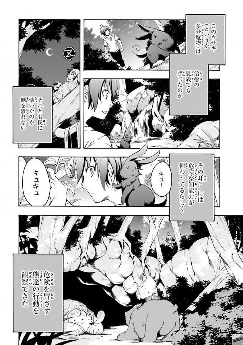 治癒魔法の間違った使い方～戦場を駆ける回復要員～ 第3話 - Page 24