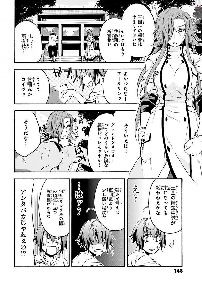 治癒魔法の間違った使い方～戦場を駆ける回復要員～ 第5話 - Page 4