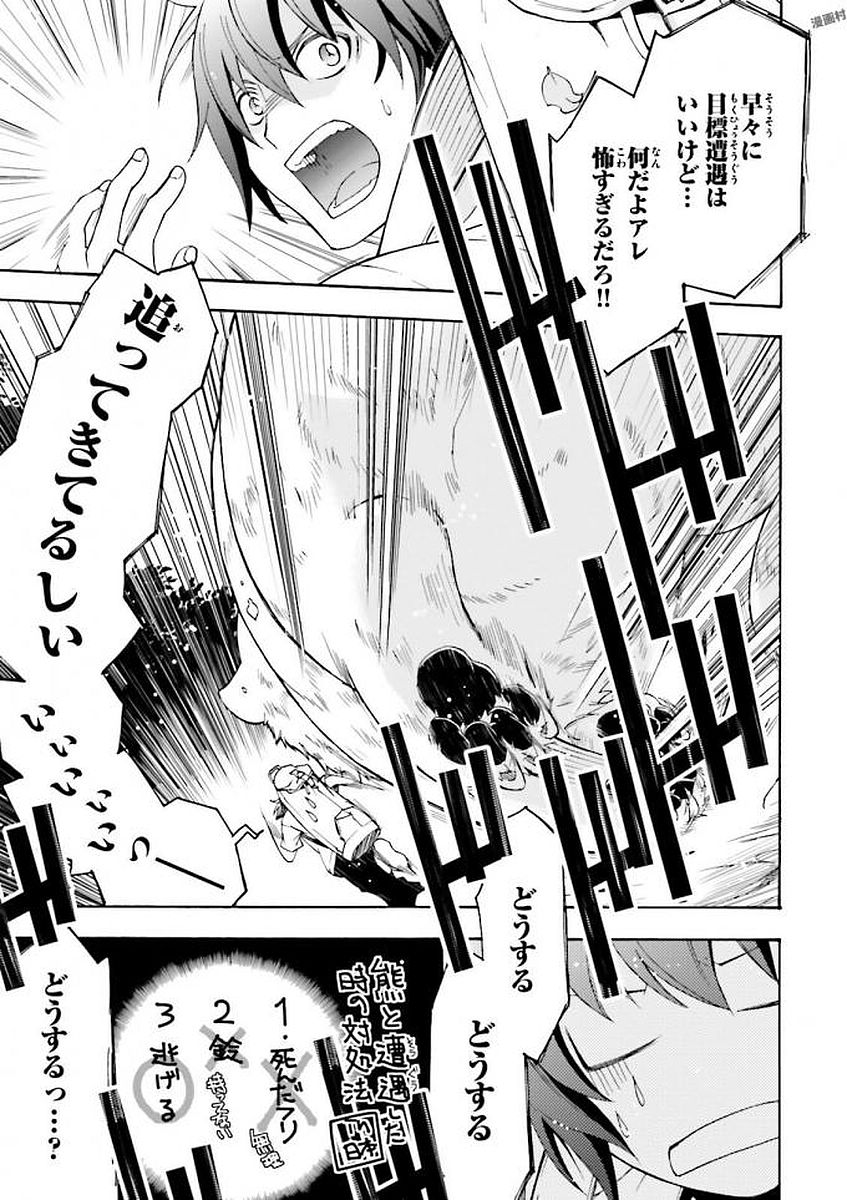 治癒魔法の間違った使い方～戦場を駆ける回復要員～ 第3話 - Page 15