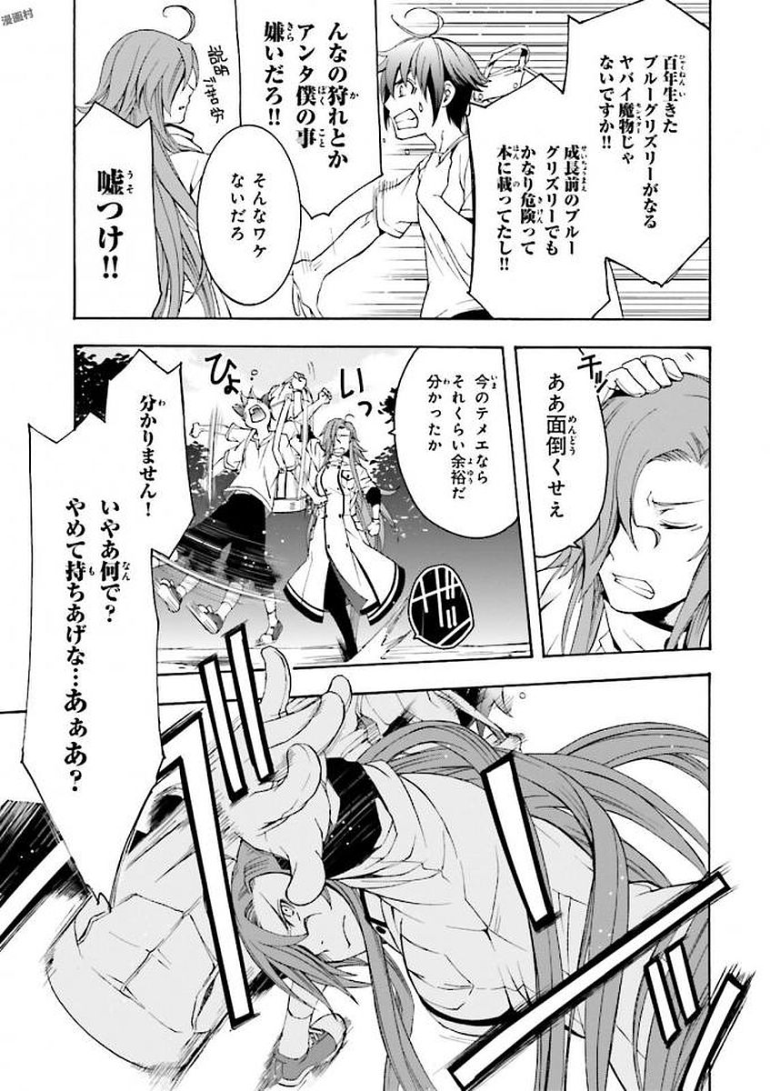 治癒魔法の間違った使い方～戦場を駆ける回復要員～ 第3話 - Page 9